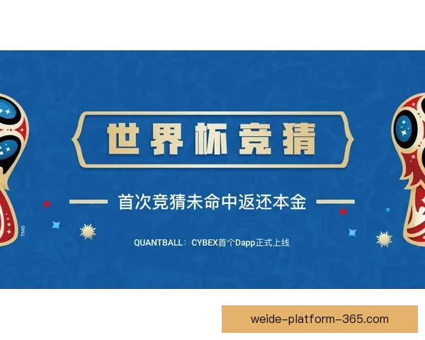世界杯竞猜注册优惠大放送即刻参与赢取超值奖励机会