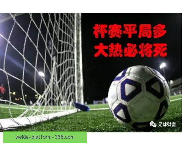 世界杯足球竞猜赔率分析及热门球队赛前预测与投注指南